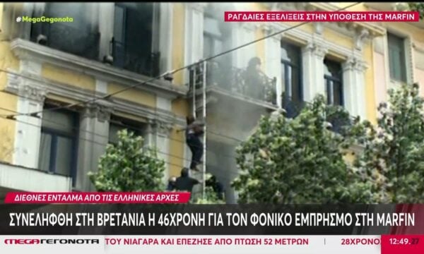 Οι φωτογρραφίες ντοκουμέντο που οδήγησαν στα ίχνη των υπόπτων για το έγκλημα της Marfin