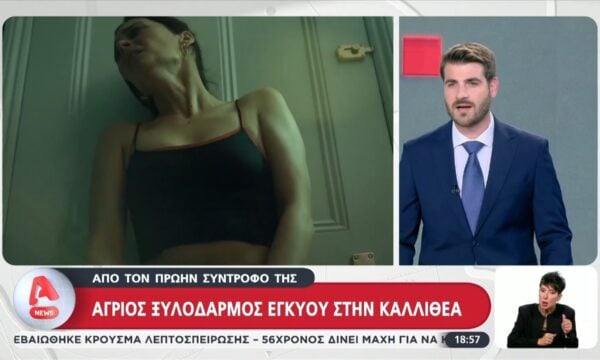 Οι φρικτές λεπτομέρειες από τον άγριο ξυλοδαρμό 28χρονου σε 37χρονη έγκυο στην Καλλιθέα