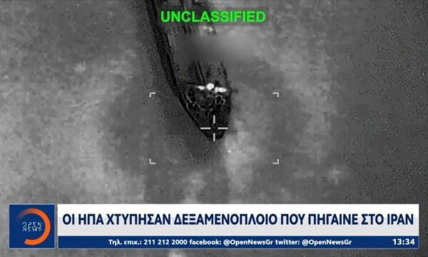 Οι ΗΠΑ χτύπησαν δεξαμενόπλοιο που πήγαινε στο Ιράν