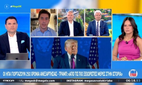 Οι ΗΠΑ γιορτάζουν 250 χρόνια Ανεξαρτησίας – Τραμπ: «Από τις πιο ξεχωριστές μέρες στην ιστορία»