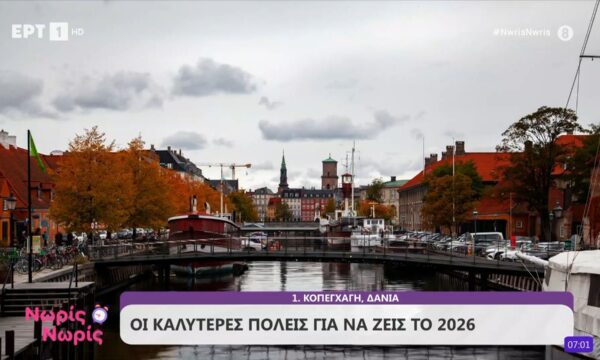 Οι καλύτερες πόλεις για να ζεις το 2026