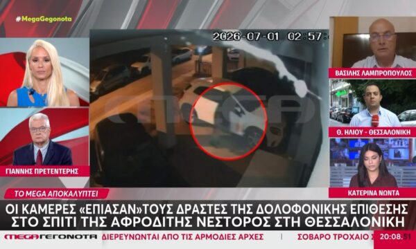 Οι κάμερες «έπιασαν» τους δράστες της δολοφονικής επίθεσης στο σπίτι της Αφροδίτης Νέστορα στη Θεσσαλονίκη