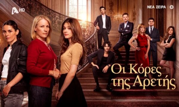 Οι κόρες της Αρετής | Νέα σειρά – Έρχεται στον Alpha