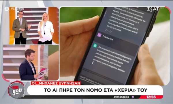 Οι… μηχανές ξύπνησαν! Το ΑΙ πήρε τον ”νόμο” στα χέρια του