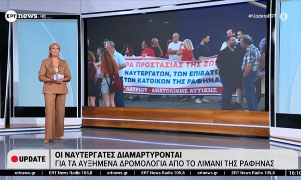 Οι ναυτεργάτες διαμαρτύρονται για τα αυξημένα δρομολόγια από το λιμάνι της Ραφήνας