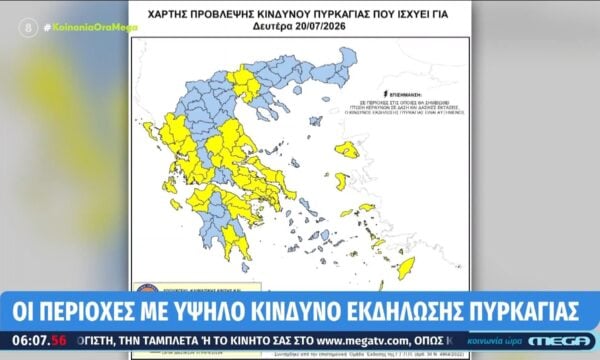 Οι περιοχές με υψηλό κίνδυνο εκδήλωσης πυρκαγιάς