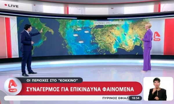 Οι περιοχές που βρίσκονται στο “κόκκινο” – Μεγάλος συναγερμός για επίκίνδυνα φαινόμενα