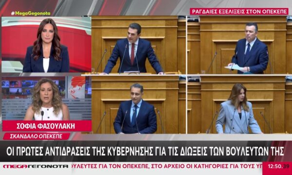 Οι πρώτες αντιδράσεις της κυβέρνησης για τις διώξεις των βουλευτών της