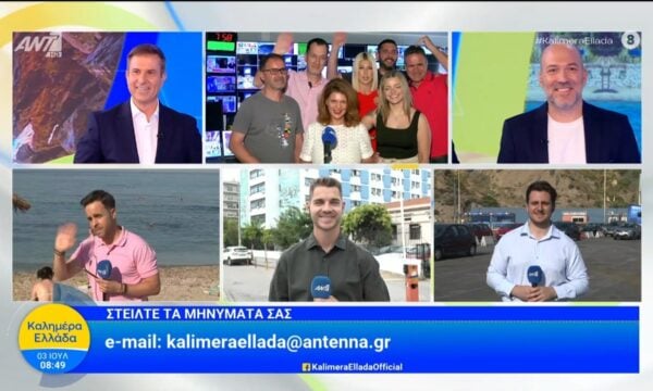 Οι συντελεστές του Καλημέρα Ελλάδα εύχονται καλό καλοκαίρι – Καλημέρα Ελλάδα – 03/07/2026
