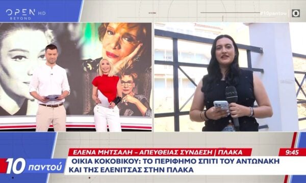 Οικία Κοκοβίκου: Το περίφημο σπίτι της Ελενίτσας και του Αντωνάκη στην Πλάκα