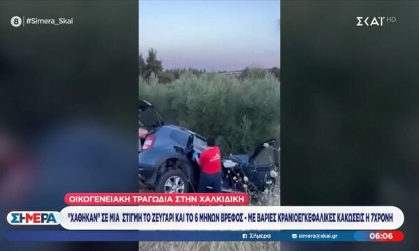 Οικογενειακή τραγωδία στη Χαλκιδική | Χάθηκαν σε μια στιγμή το ζευγάρι και το 6 μηνών βρέφος