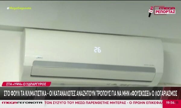 Οικονομικές λύσεις για ανάσες δροσιάς εν μέσω καύσωνα αναζητούν οι πολίτες – Τι συνιστούν ειδικοί στο MEGA