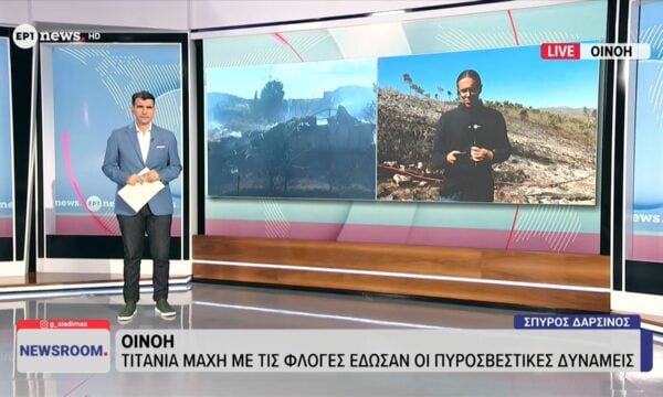 Οινόη: Σε ύφεση η πυρκαγιά – Επιφυλακή των πυροσβεστικών δυνάμεων για πιθανές αναζωπυρώσεις