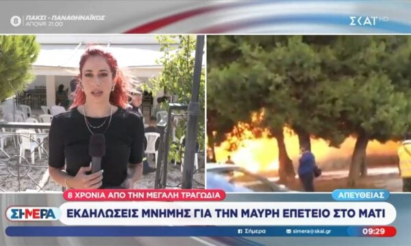 Οκτώ χρόνια από την τραγωδία στο Μάτι – Εκδηλώσεις μνήμης για τη μαύρη επέτειο