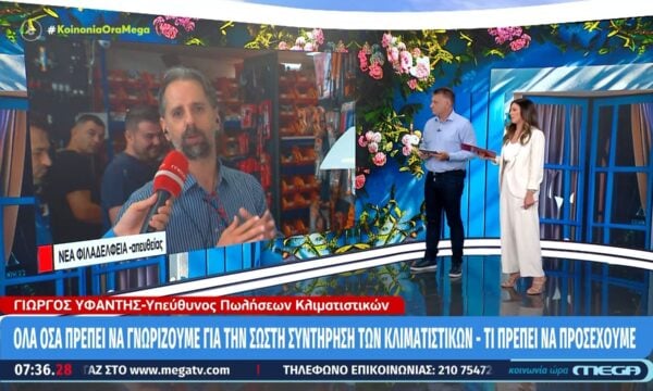 Όλα όσα πρέπει να γνωρίζουμε για την σωστή συντήρηση των κλιματιστικών – Τι πρέπει να προσέχουμε