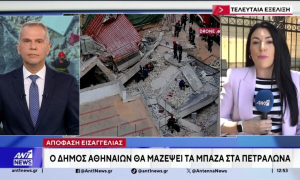 Ολοκληρώθηκε η σύσκεψη Δήμου Αθηναίων και Περιφέρειας Αττικής, για τα μπάζα της πολυκατοικίας στα Πετράλωνα
