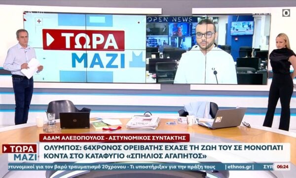 ‘Ολυμπος: 64χρονος ορειβάτης έχασε την ζωή του σε μονοπάτι κοντά στο καταφύγιο