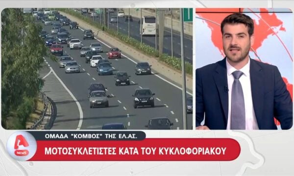 Ομάδα ”κόμβος” της ΕΛ.ΑΣ. | Μοτοσυκλετιστές κατά του κυκλοφοριακού