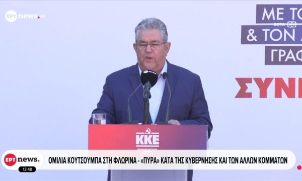 Ομιλία Κουτσούμπα στην Φλώρινα: Πυρά κατά της Κυβέρνησης και των άλλων κομάτων