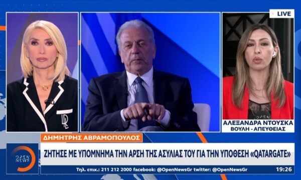 Ομόφωνα άρση ασυλίας του Δ. Αβραμόπουλου εισηγείται η Επιτροπή Δεοντολογίας της Βουλής