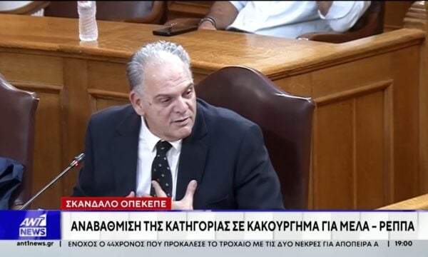ΟΠΕΚΕΠΕ: Αναβάθμιση κατηγορίας σε κακούργημα Μελά – Ρέππα