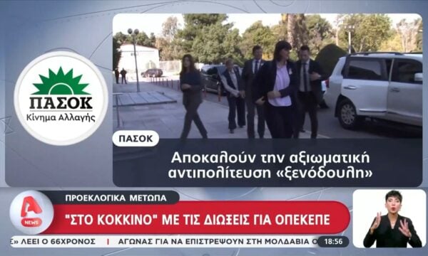 ΟΠΕΚΕΠΕ: Έντονη αντιπαράθεση Κυβέρνησης – αντιπολίτευσης για τις διώξεις – «Συνεχίζονται οι έρευνες» αναφέρει η Ευρ. Εισαγγελία
