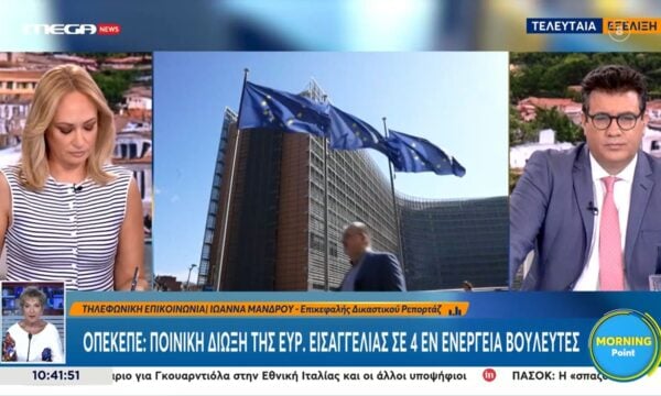 ΟΠΕΚΕΠΕ: Ποινική δίωξη της Ευρωπαϊκής Εισαγγελίας σε 4 εν ενεργεία βουλευτές