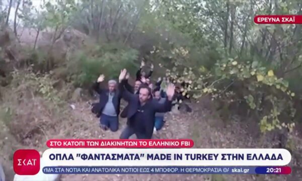 Όπλα “φαντάσματα” Made in Turkey στην Ελλάδα – Στο κατόπι των διακινητών το Ελληνικό FBI