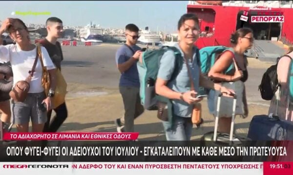 Όπου φύγει-φύγει οι αδειούχοι του Ιουλίου: Το αδιαχώρητο σε λιμάνια και εθνικές οδούς – Γεμάτες οι παραλίες