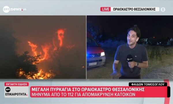 Ωραιόκαστρο: Αναφορές για καμένα σπίτια – Πνέουν ισχυροί άνεμοι στην περιοχή
