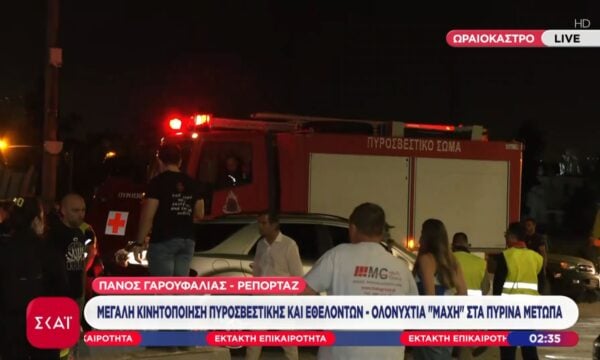 Ωραιόκαστρο: Μεγάλη κινητοποίηση πυροσβεστικής και εθελοντών