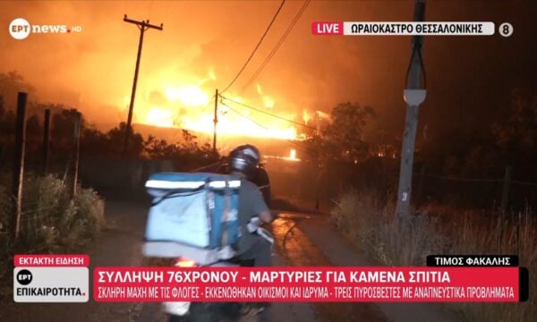 Ωραιόκαστρο: Νέο πύρινο μέτωπο στο βάθος