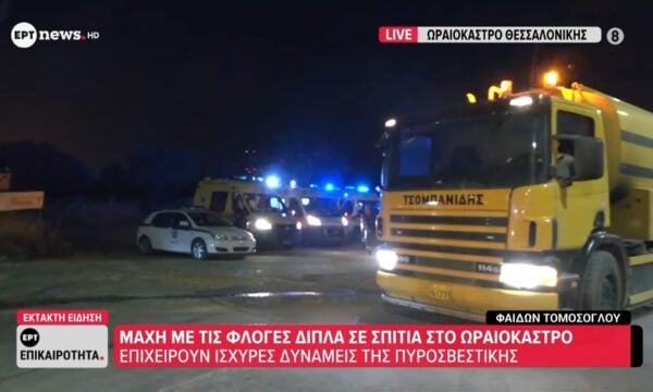 Ωραιόκαστρο: Όλες οι δυνάμεις στο μέτωπο για την κατάσβεση της πυρκαγιάς