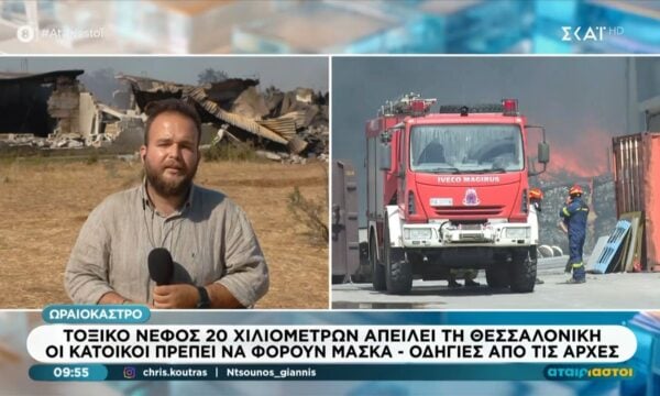 Ωραιόκαστρο: Τοξικό νέφος 20 χιλιομέτρων απειλεί τη Θεσσαλονίκη – Οδηγίες από τις Αρχές