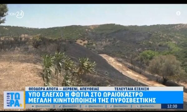 Ωραιόκαστρο: Υπό έλεγχο η φωτιά – Μεγάλη κινητοποίηση της πυροσβεστικής