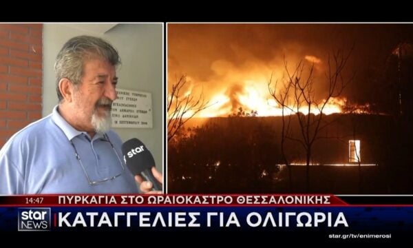 Οργή για την φωτιά στο Ωραιόκαστρο – Καταγγελίες για ολιγωρία