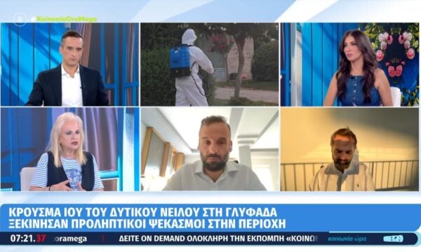 Όσα πρέπει να προσέξουμε για τον ιό του Δυτικού Νείλου