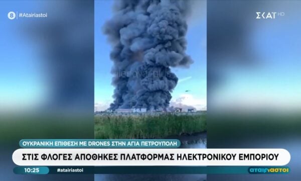 Ουκρανική επίθεση με drones στην Α. Πετρούπολη: Στις φλόγες αποθήκες πλατφόρμας ηλεκτρονικού εμπορίου