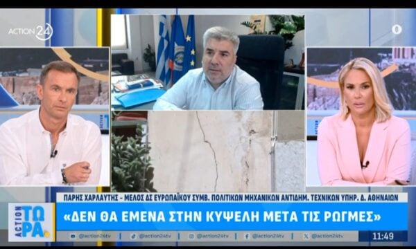 Π. Χαρλαύτης: «Δεν θα έμενα στην Κυψέλη μετά τις ρωγμές»