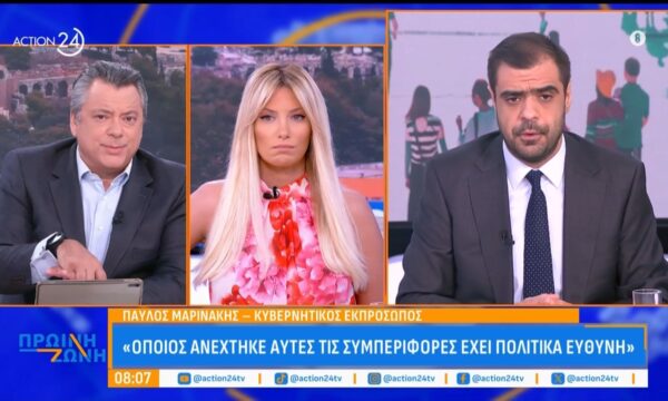 Π. Μαρινάκης: «Όποιος ανέχτηκε τέτοιες συμπεριφορές έχει πολιτικά ευθύνη – Πρέπει οι άνθρωποι αυτοί να πάνε χθες στην δικαιοσύνη»