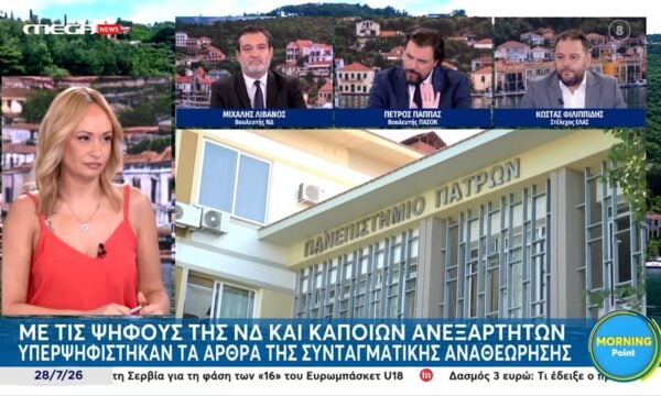 Π. Παππάς: «Το άρθρο 16 πρέπει να αναθεωρηθεί – Είναι μια πληγή για τη χώρα μας»