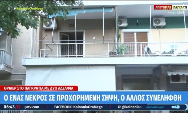 Παγκράτι: Εντοπίστηκε σορός άνδρα σε προχωρημένη σήψη σε διαμέρισμα – Συνελήφθη ο αδερφός του