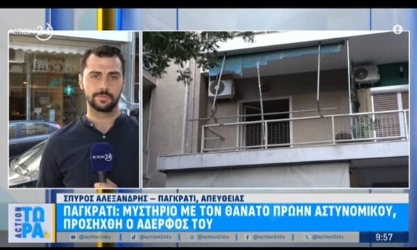 Παγκράτι: Μυστήριο με τον θάνατο πρώην αστυνομικού – Προσήχθη ο αδερφός του