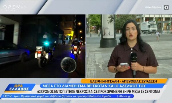 Παγκράτι: Νεκρός 63χρονος σε διαμέρισμα – Εξετάζεται ο αδελφός του