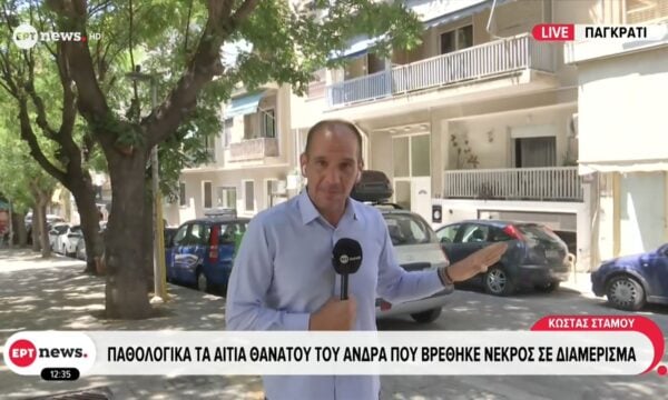 Παγκράτι: Παθολογικά τα αίτια του θανάτου του άνδρα που βρέθηκε νεκρός σε διαμέρισμα