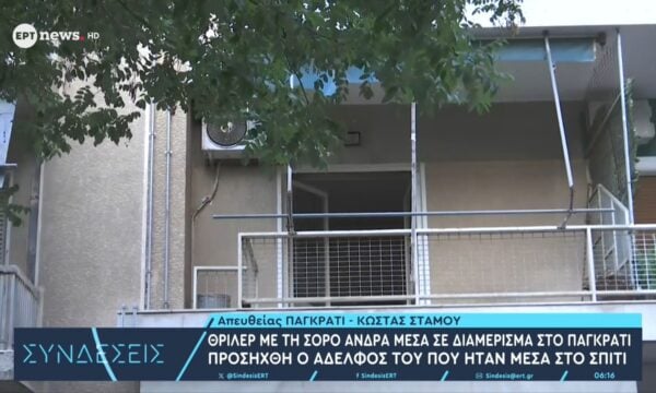 Παγκράτι: Θρίλερ με τη σορό άνδρα μέσα σε διαμέρισμα – Προσήχθη ο αδελφός του που ήταν μέσα στο σπίτι