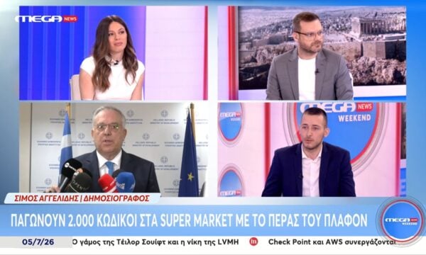 Παγώνουν 2.000 κωδικοί στα super market με το πέρας του πλαφόν