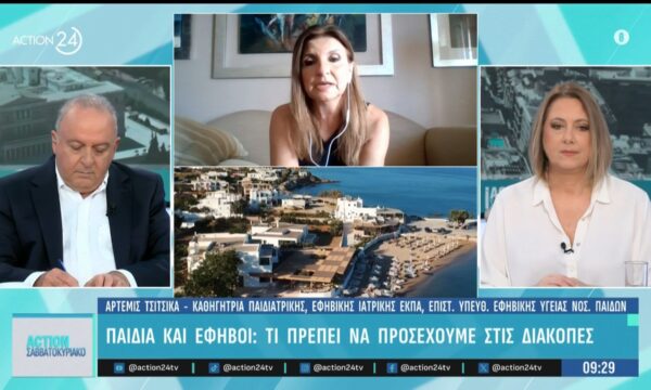 Παιδιά και έφηβοι: Τι πρέπει να προσέχουμε στις διακοπές