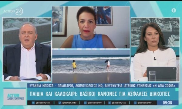 Παιδιά και καλοκαίρι: Ποιοι είναι οι βασικοί κανόνες ασφαλείας – Στο επίκεντρο ο φόβος για τους λαγοκέφαλους