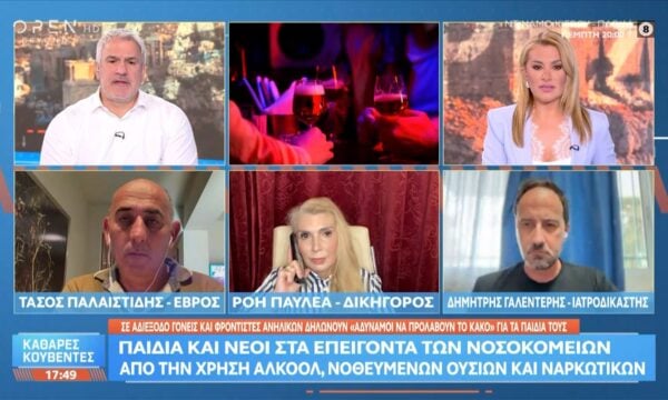 Παιδιά και νέοι στα επείγοντα από αλκοόλ, νοθευμένες ουσίες και ναρκωτικά